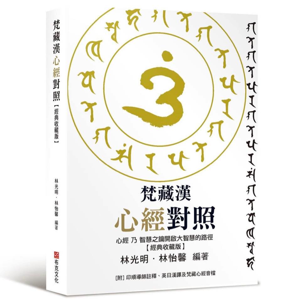 梵文咒語! 梵字真言! Sanskrit Mantra | Songshan District