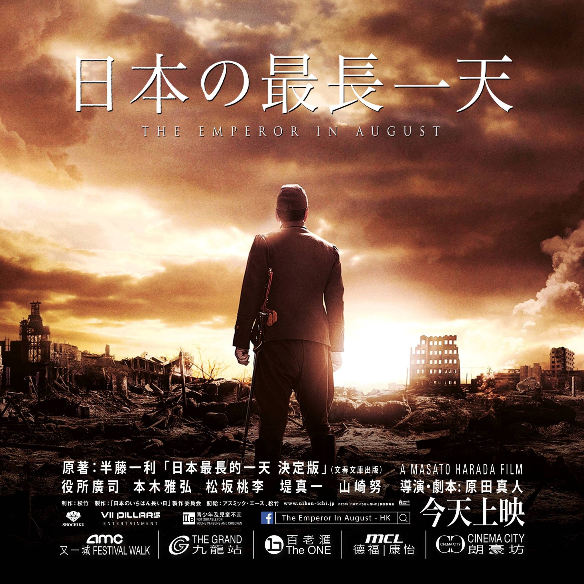 日本最長的一天 The Emperor In August - HK