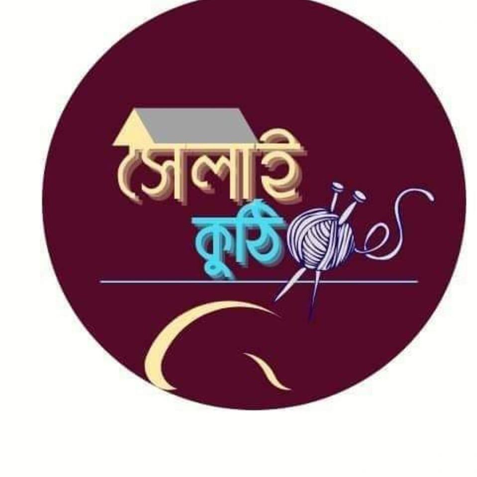 Selai Kuthi /সেলাই কুঠি