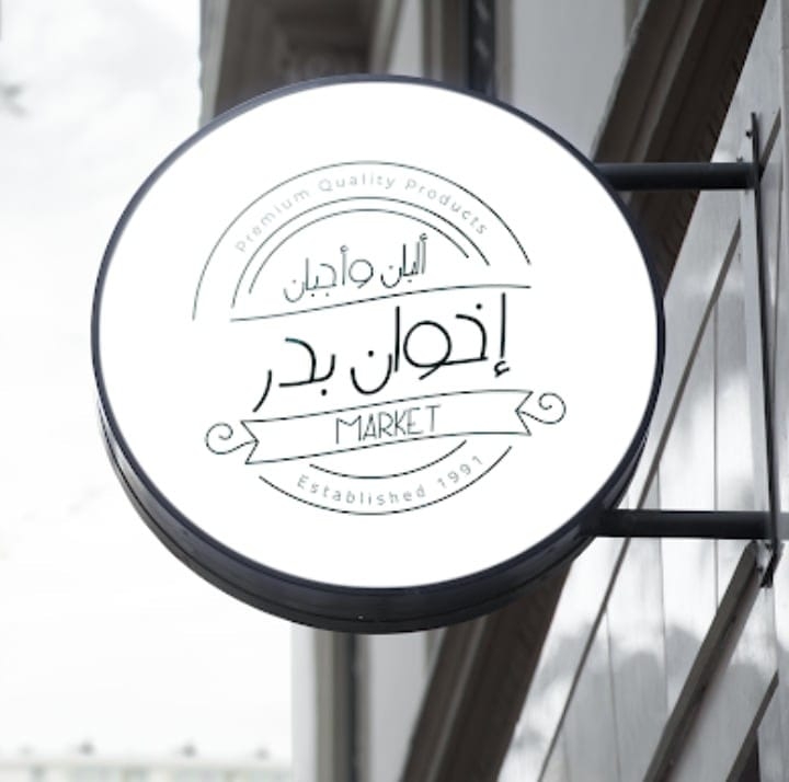 إخوان بدر