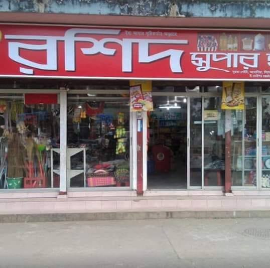 Rashid Super Shop | Sylhet