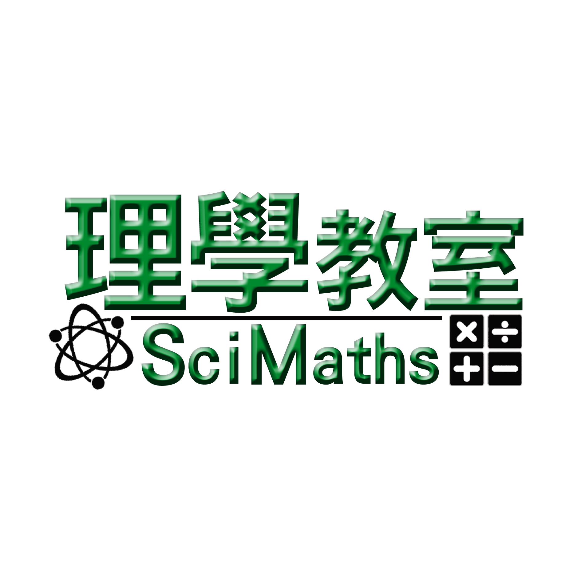 理學教室 SciMaths | Kowloon