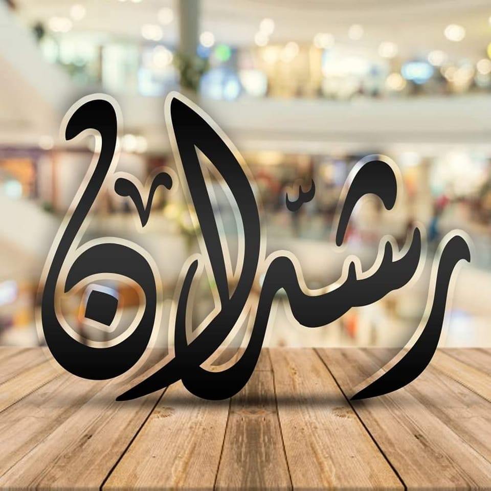 Eslam Rashdan