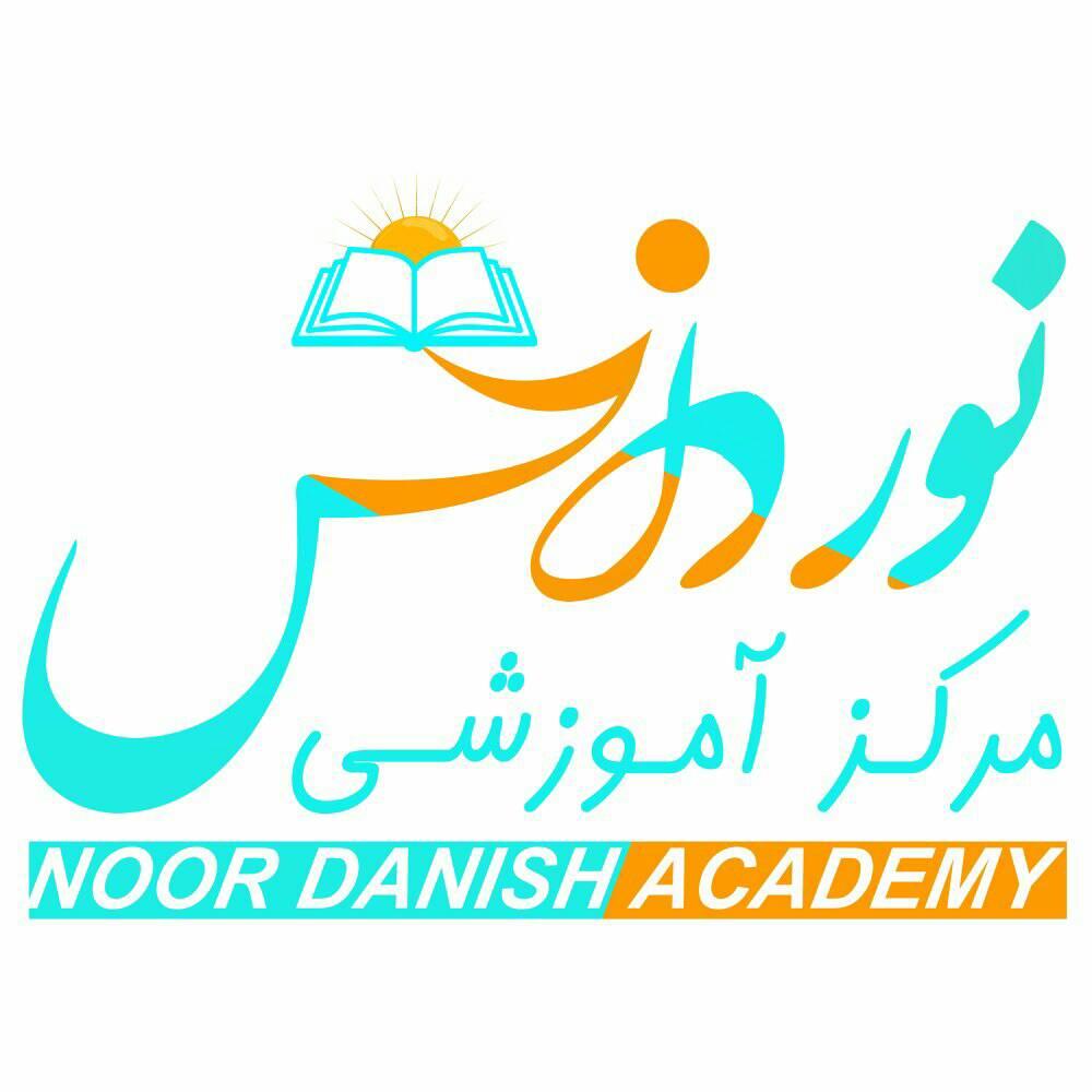 مرکز عالی آموزشی نور دانش
