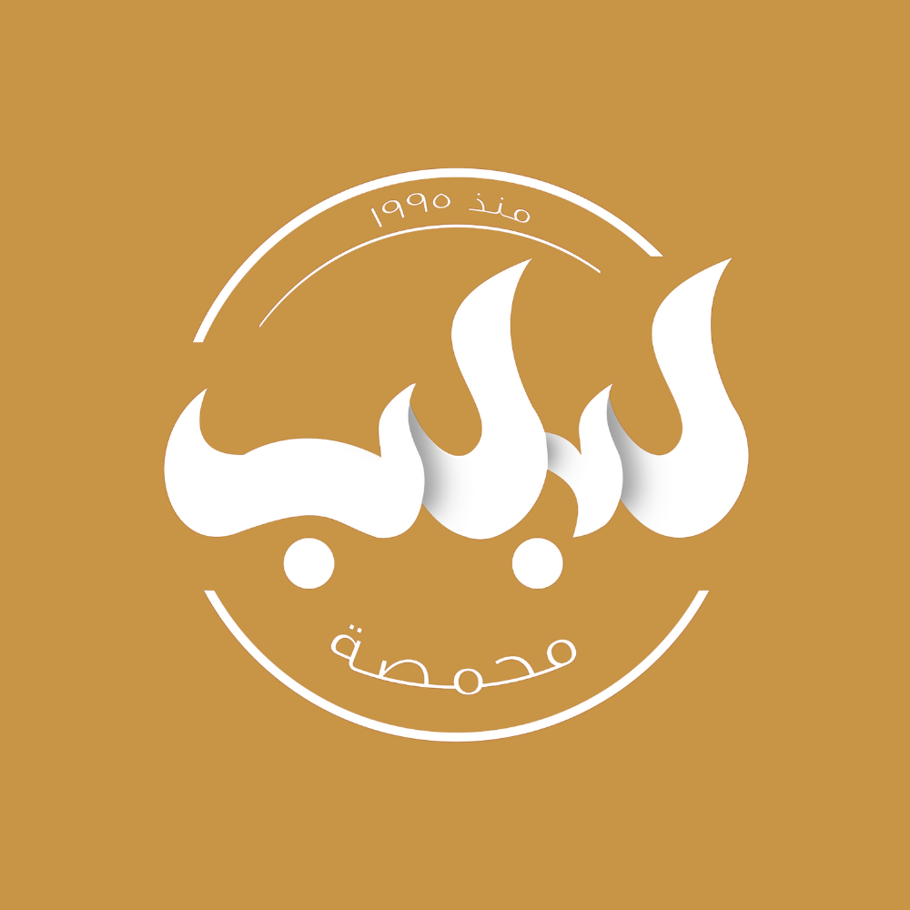 محمصة لبلب | Damanhour