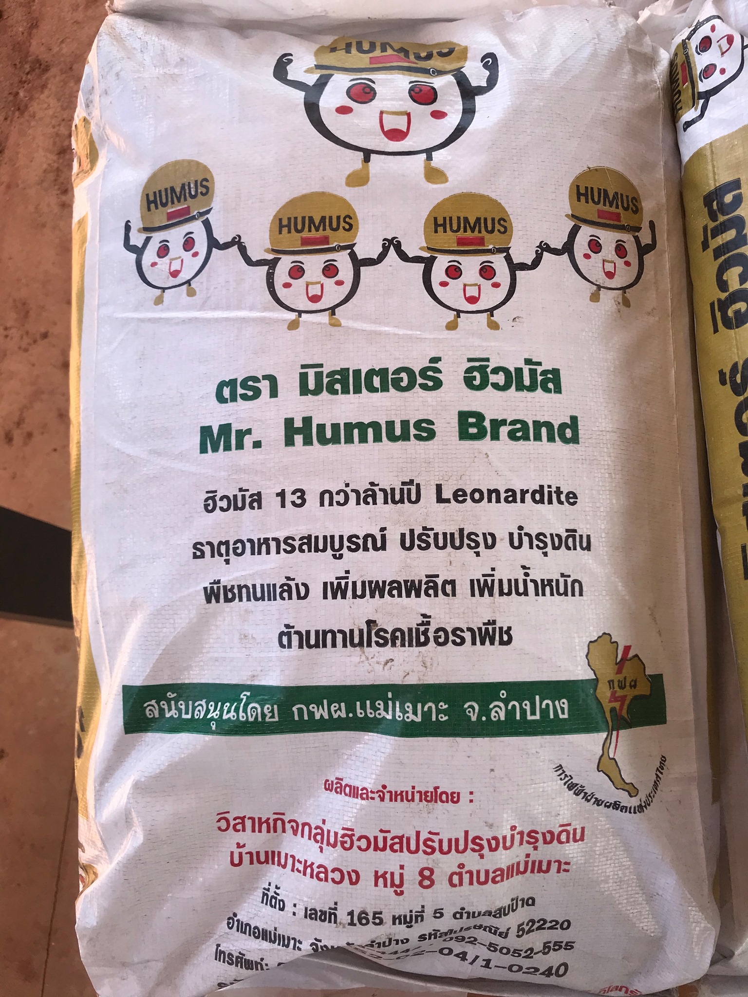 สารปรับปรุงดิน Mr.Humus มิสเตอร์ฮิวมัส โซนปากช่อง นครราชสีมา