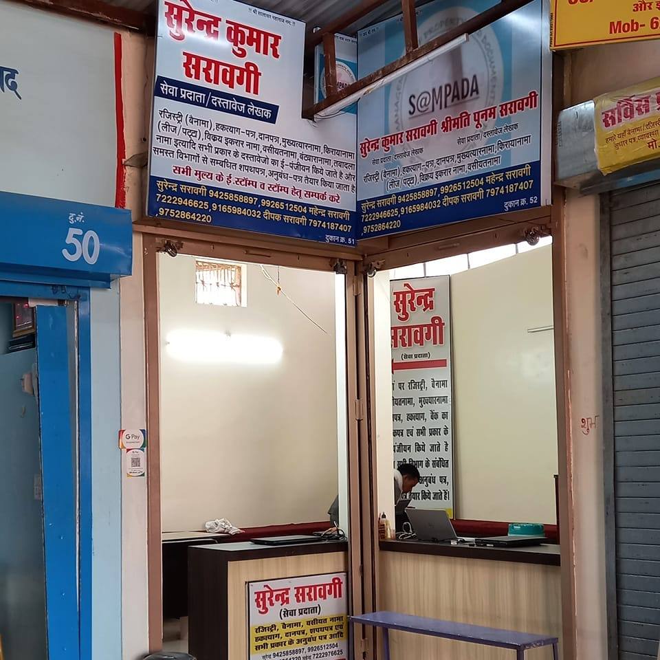 Surendra kumar sarawagi E registry and document writing katni m.p. | Katni