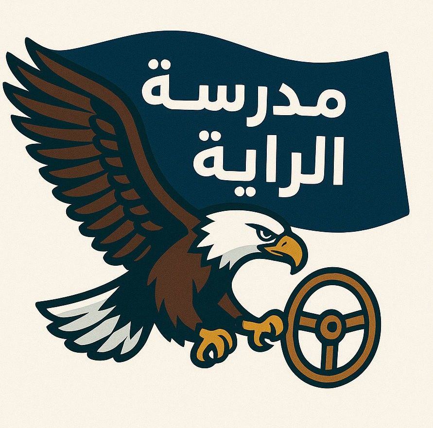 مدرسة الراية Al-Raya School | Damascus