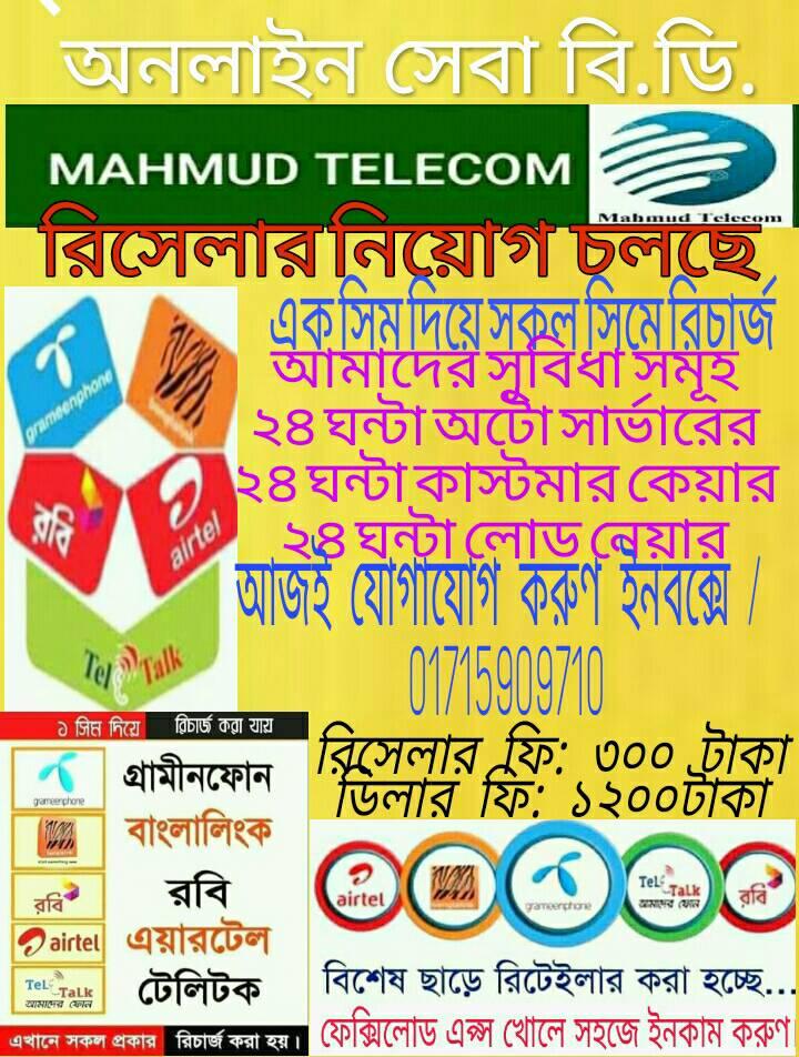 Mahmud Telecom Digital Recharge