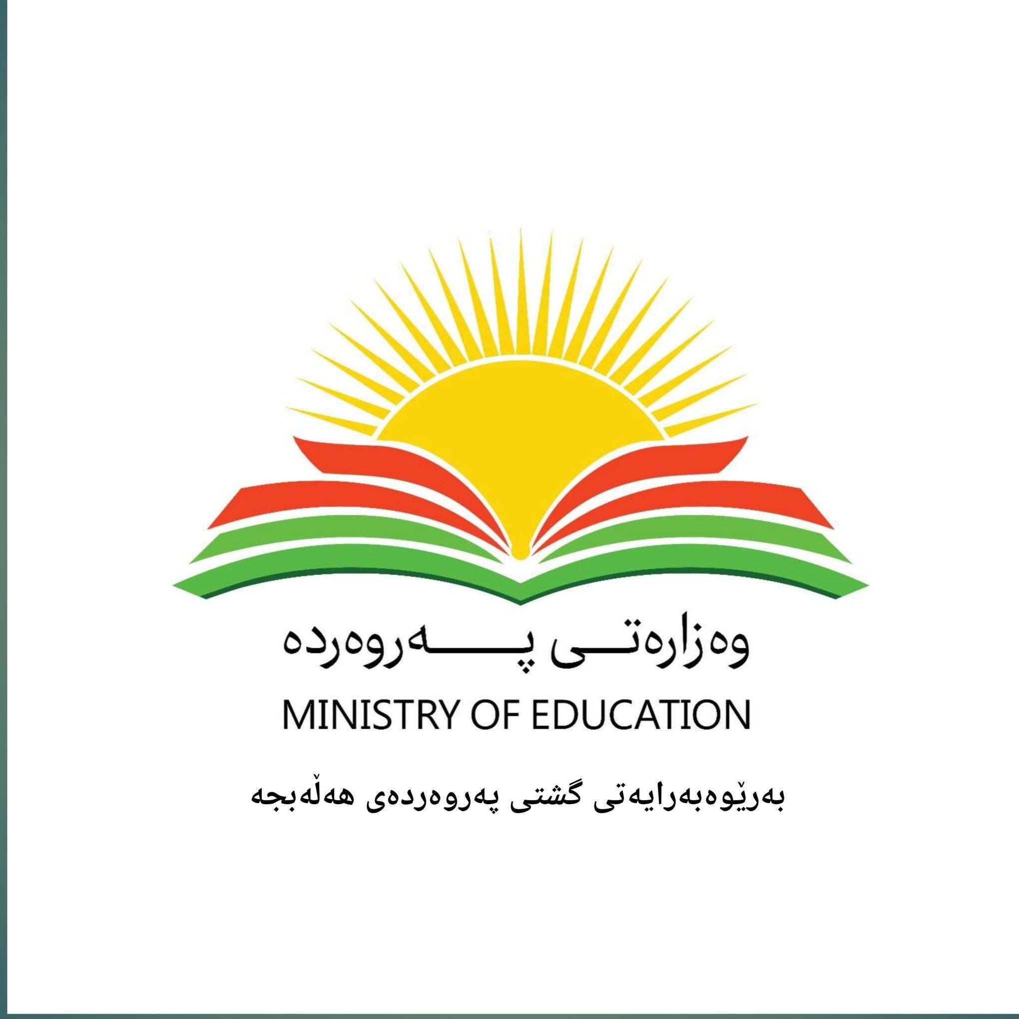 ب.گ.پەروەردەی هەڵەبجەی شەهید