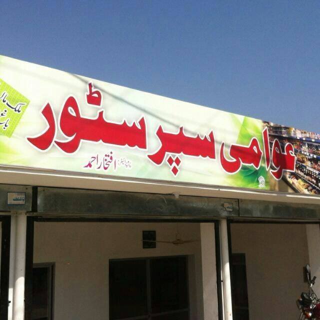 Awami Super Store | Hazro
