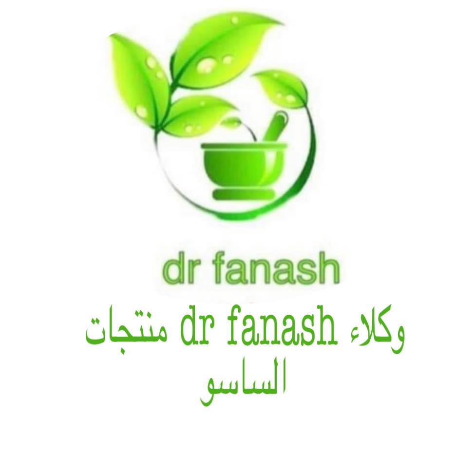 وكلاء dr fanash منتجات الساسو