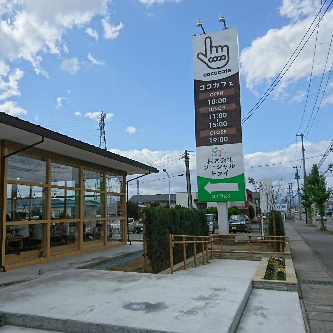 Cococococafe | Sagae-shi Yamagata