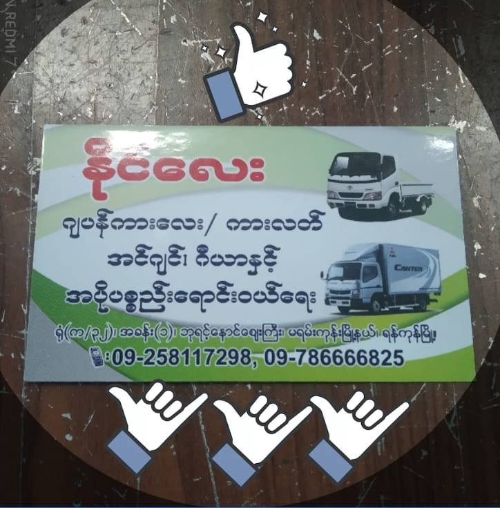 Naing lay