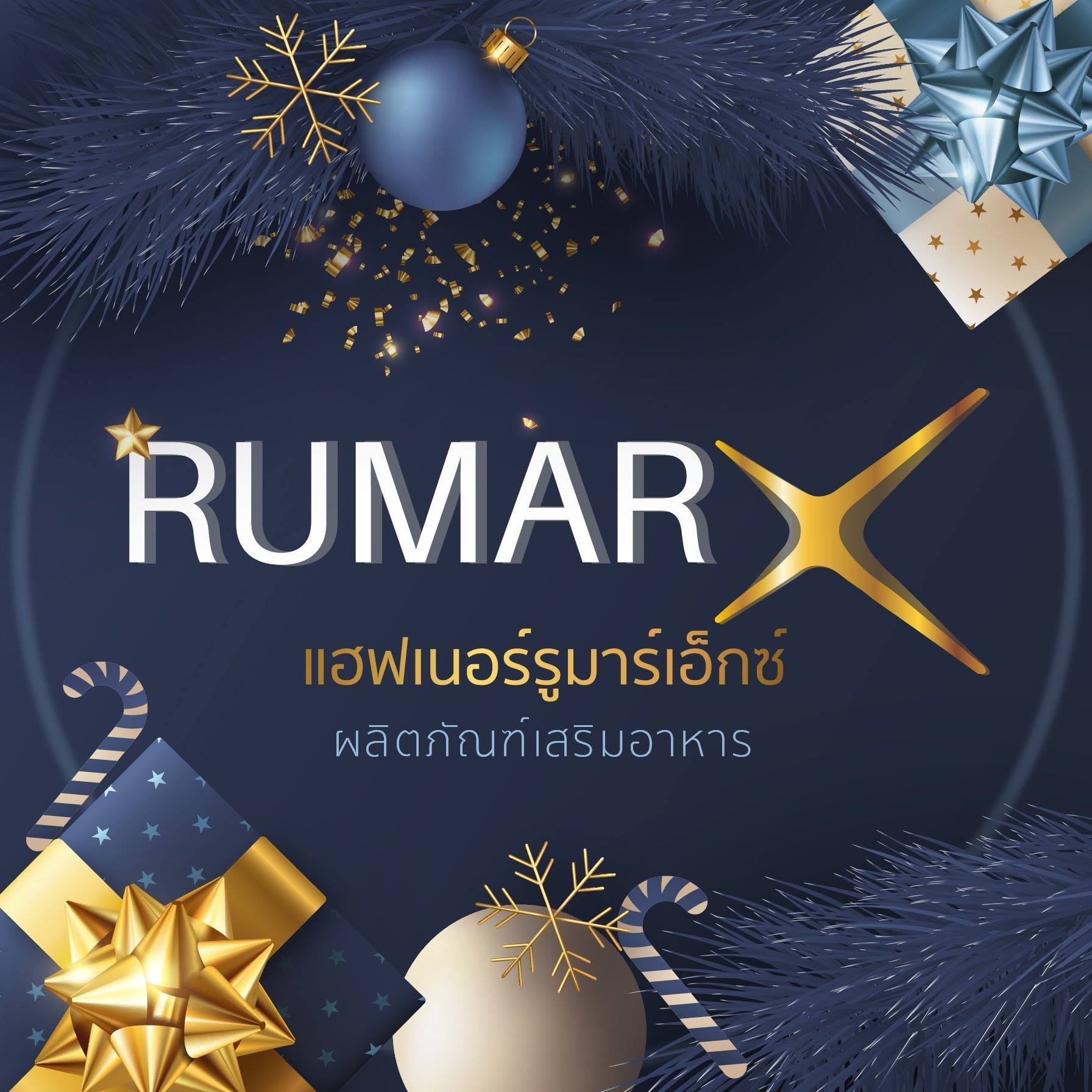 Rumar X ปวดเข่า ปวดหลัง นอนไม่หลับ ป้องกันด้วยเม็ดฟู่จากเยอรมัน