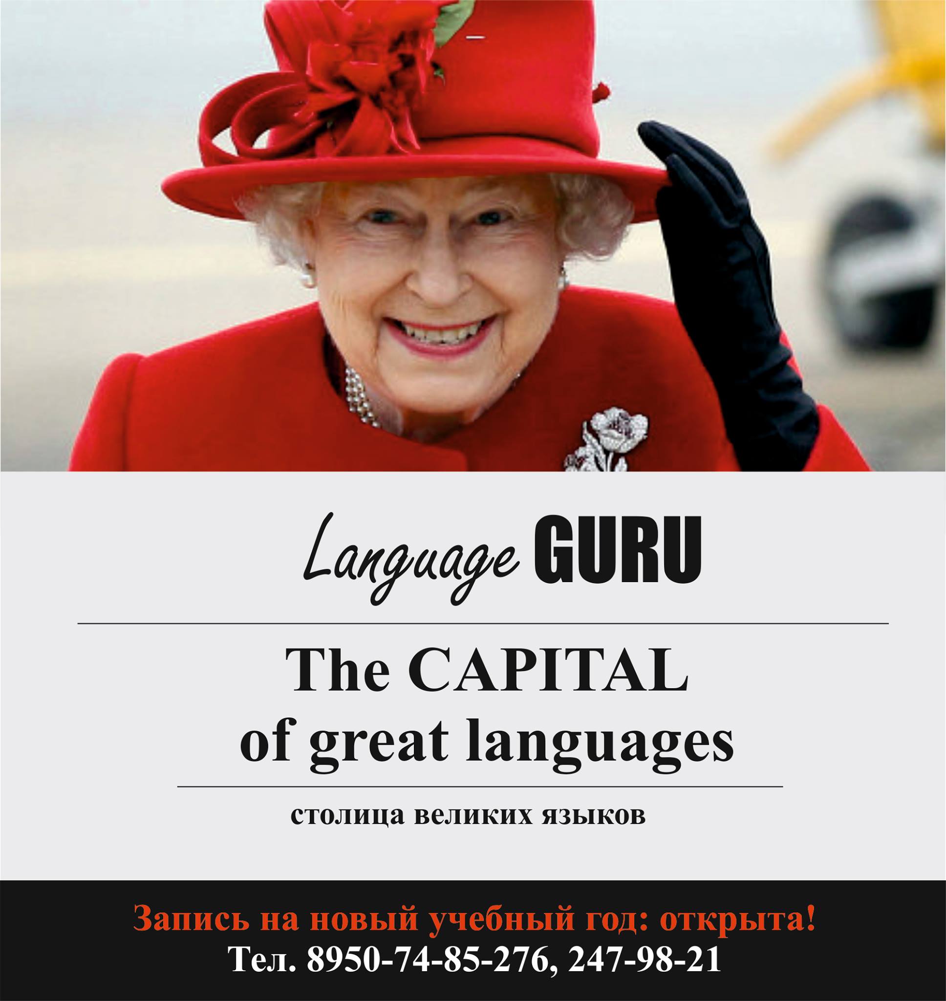 Language GURU | Chelyabinsk