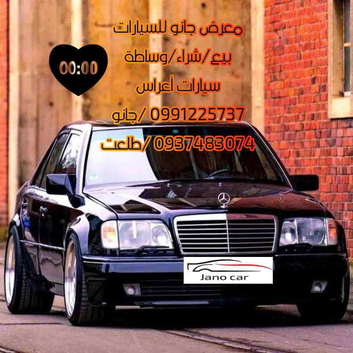 معرض جانو للسيارات