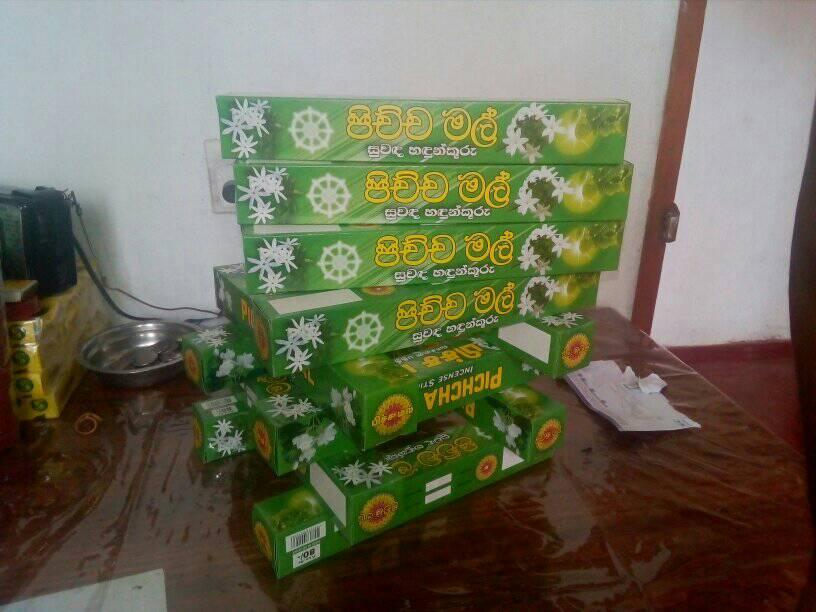IMS හදුන්කූරු නිෂ්පාදන | Pitigala