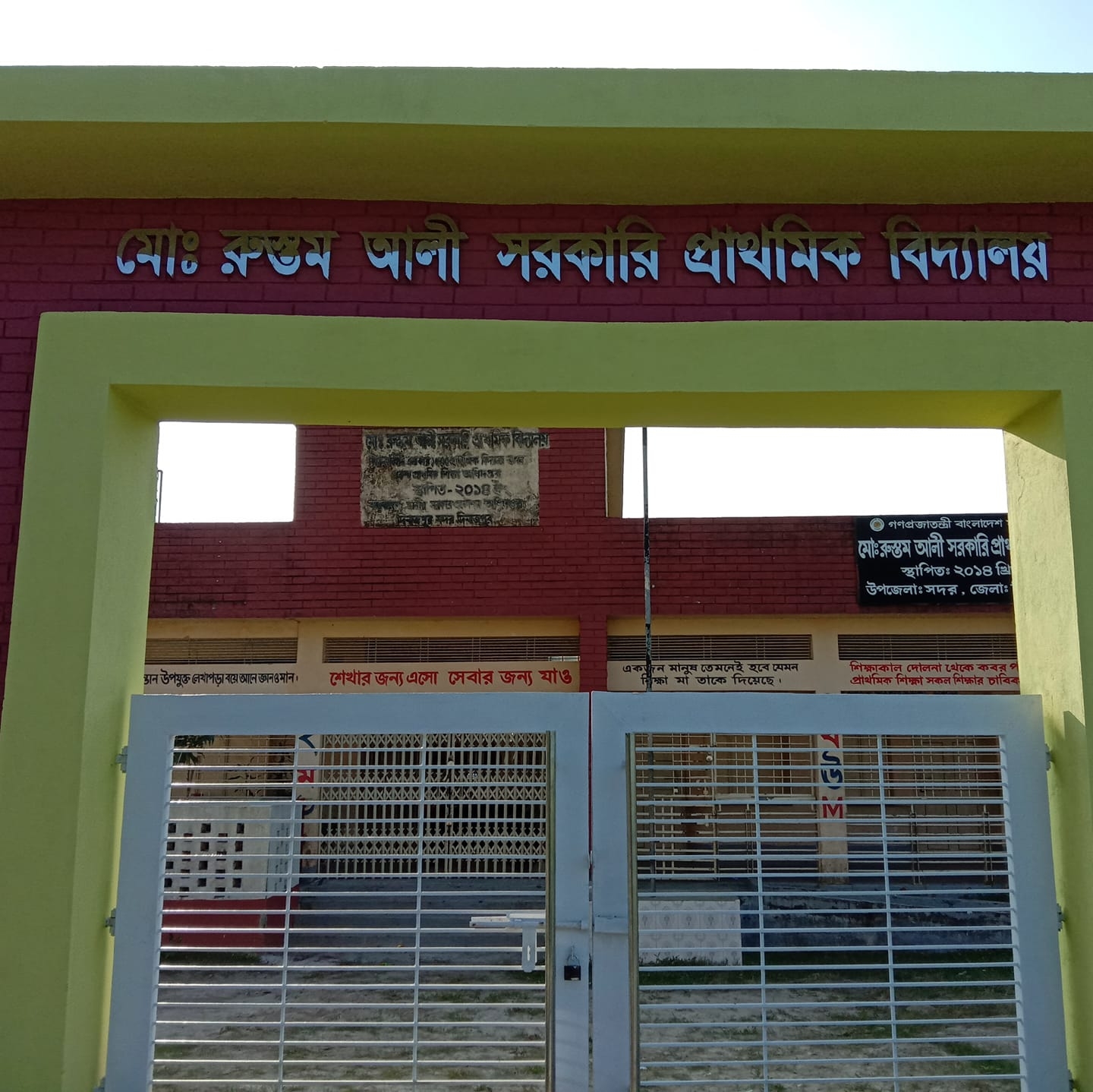 Md. Rustom Ali Govt. Primary School