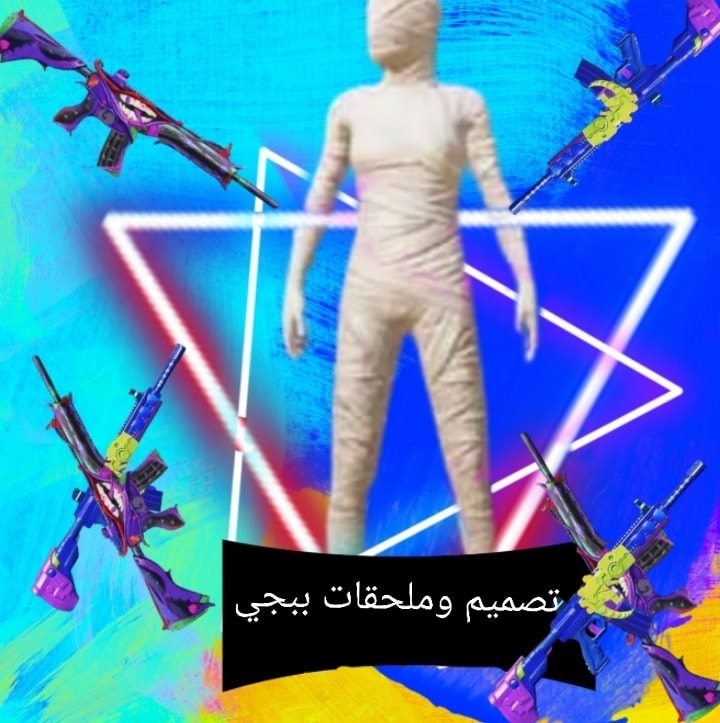 تصميم وملحقات ببجي | Baghdad