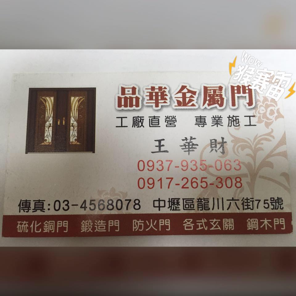 品華建材幸福門