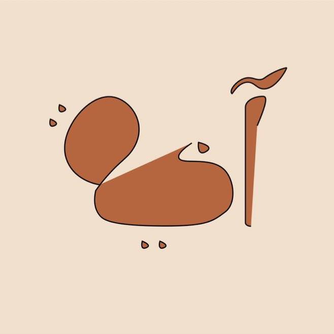 آنية