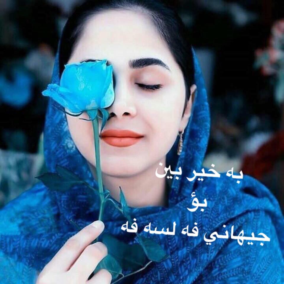 جيهاني فه لسه فه