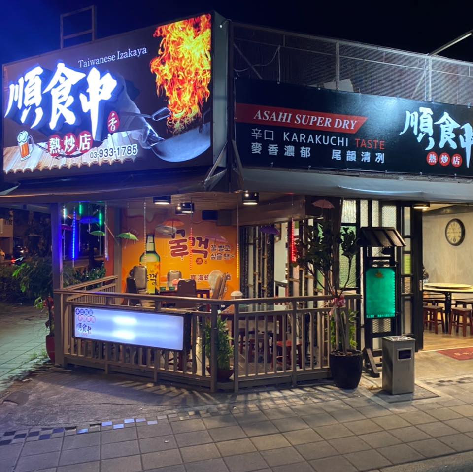 順食中熱炒店Taiwan Izakaya | Yilan City