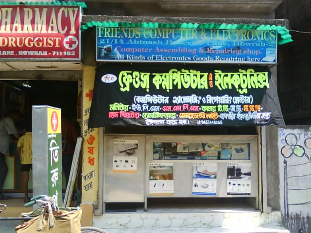Friends Computer and Electronics | Howrah