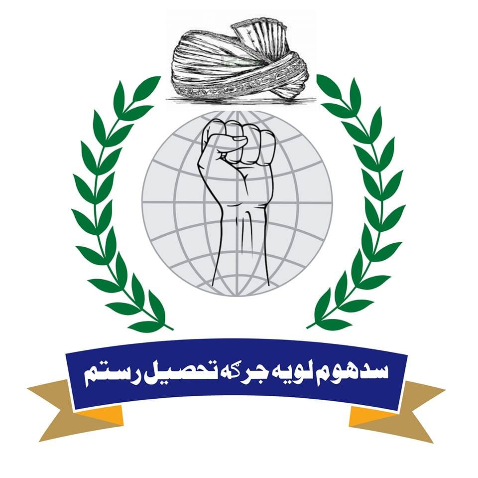 سدهوم لویه جرګه - Sudhum Loya Jarga