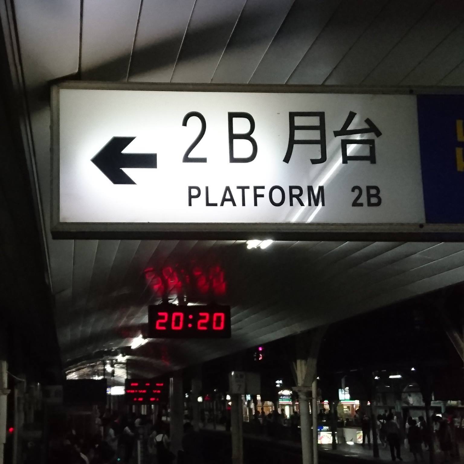 台中 2B 月台：臉書候車處 - 台中車站地面站重新「鋪軌」了！ 原配合高架化二期工程拆除的第二月台，也重新架起雨棚。到底能不能「風華再現」呢 ...
