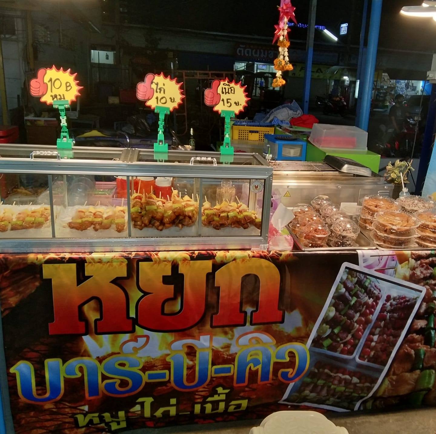 หยกบาร์บีคิว | Rangsit