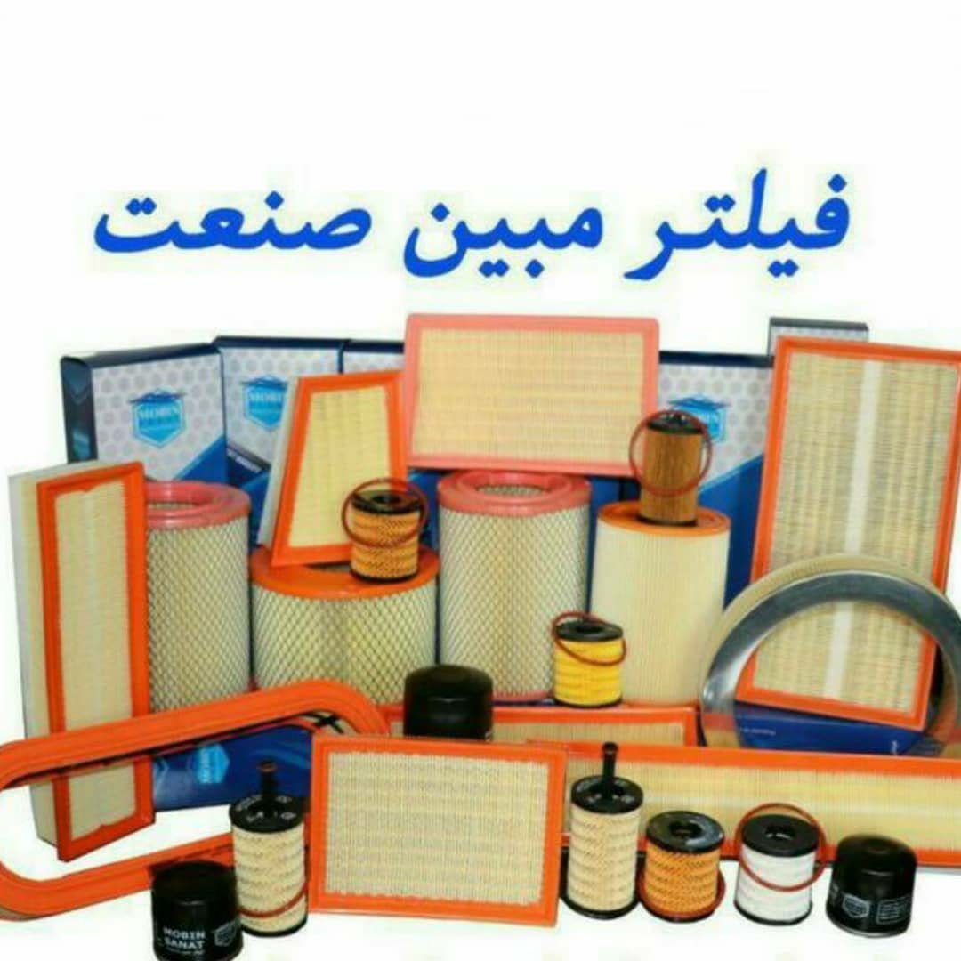 فیلتر مبین صنعت