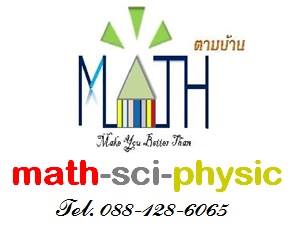 Mathตามบ้าน | Bangkok