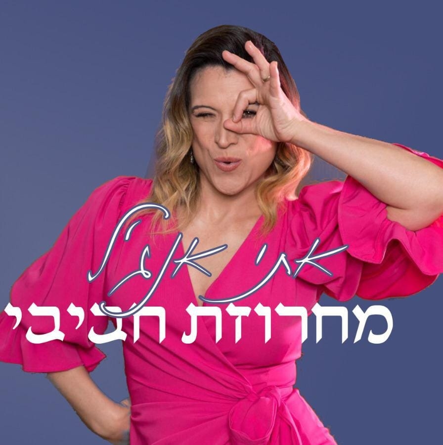 אתי אנגל