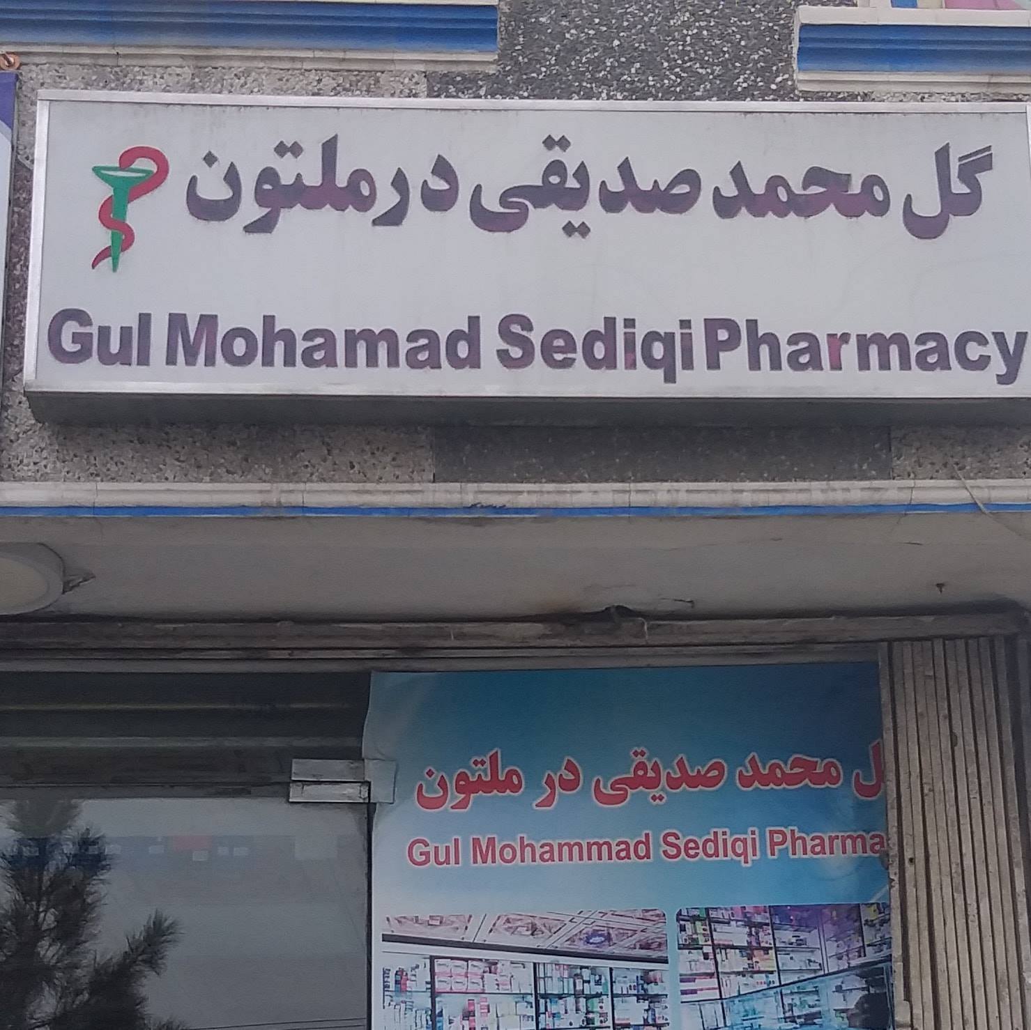 Gull Muhammad Sediqi Pharnacy