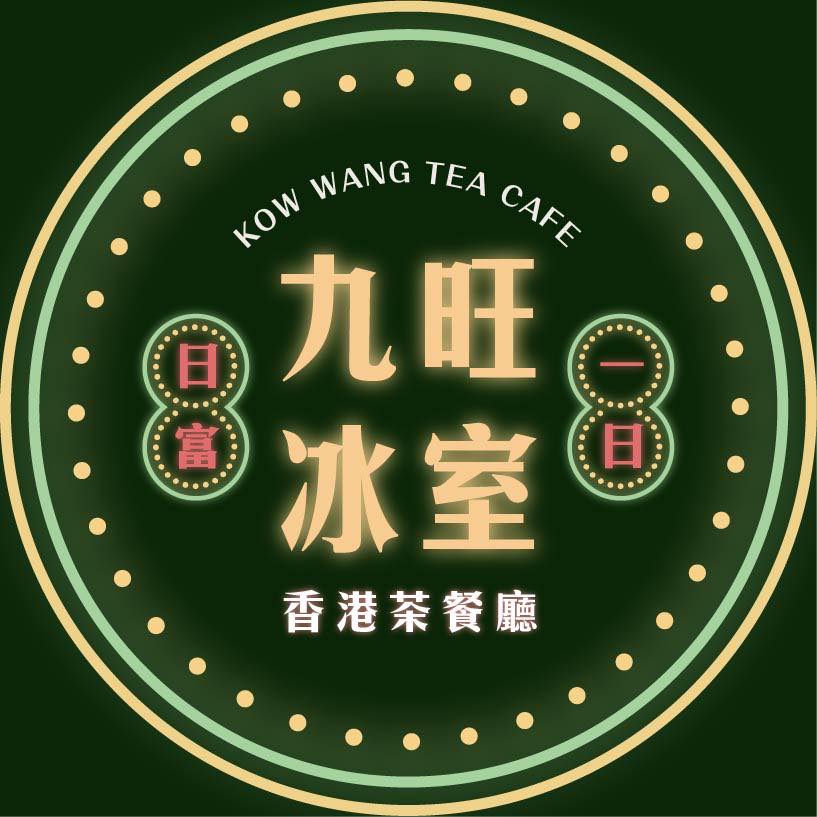 九旺冰室 | Xinbei