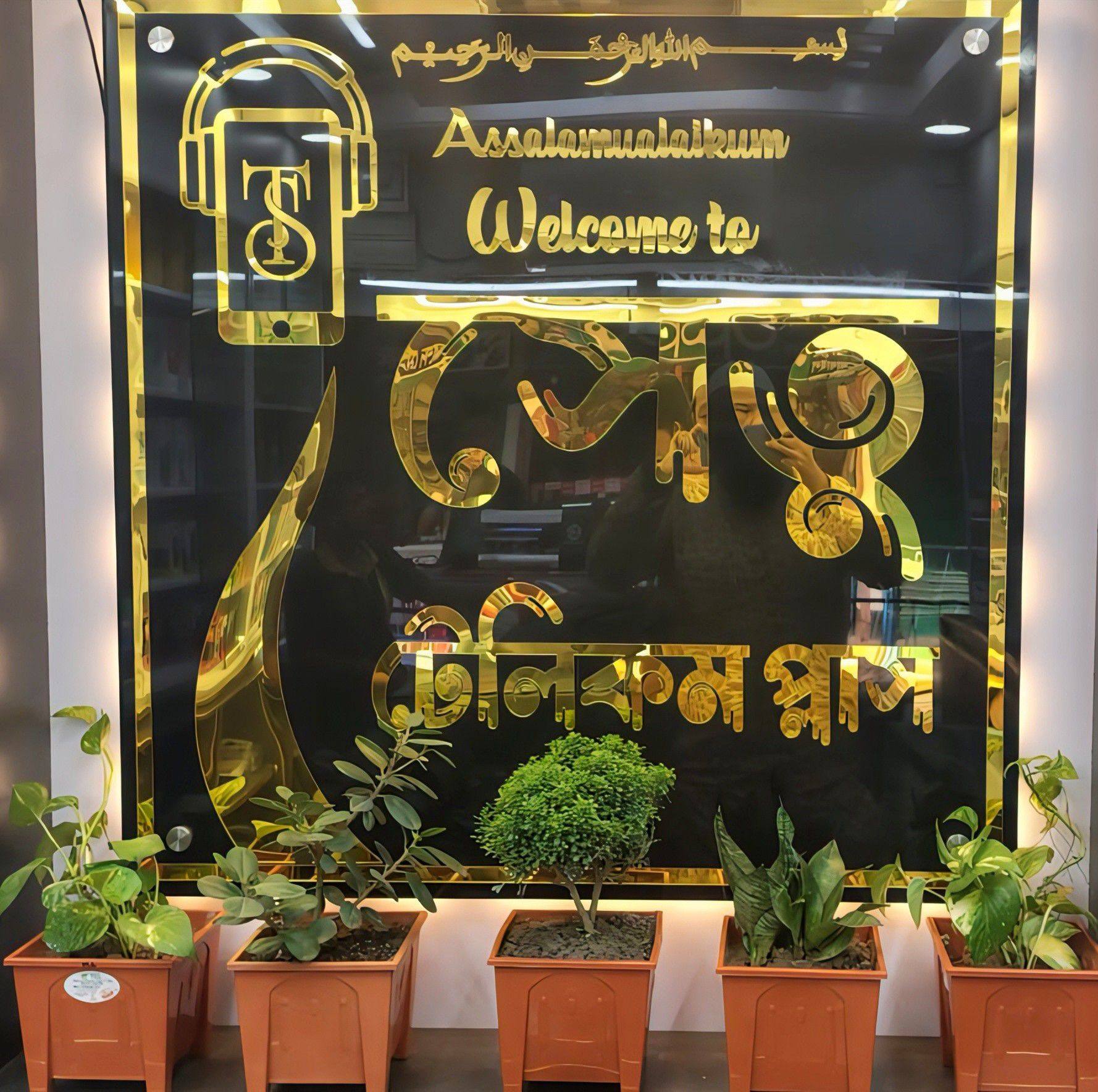 Shetu telecom plus | Kushtia