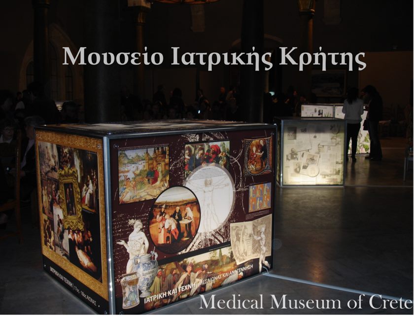 Μουσείο Ιατρικής Κρήτης - Μuseum of medicine of Crete