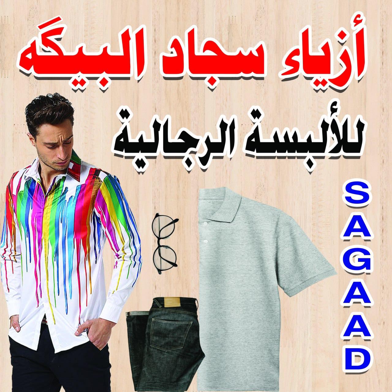 أزياء سجاد البيگه | Amarah