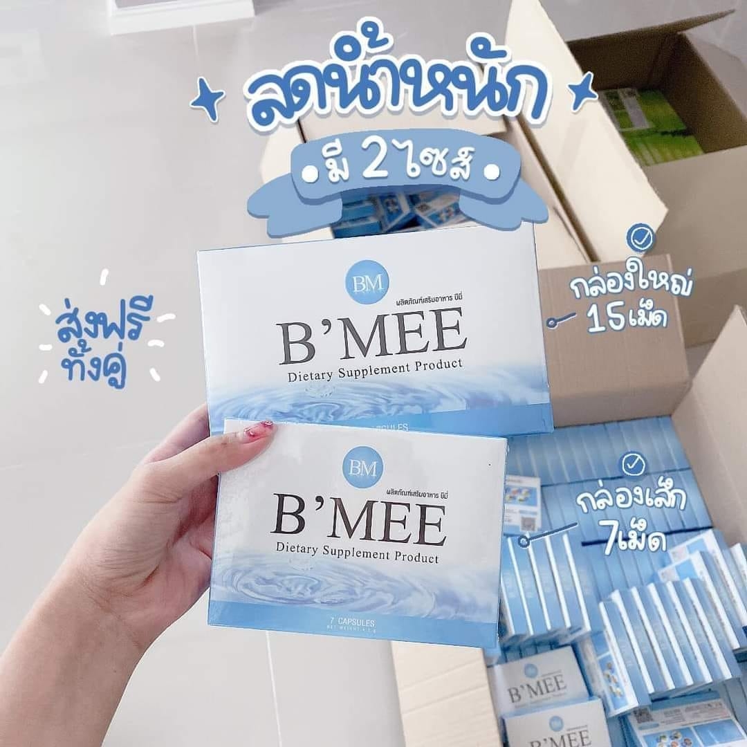 Bmeeอาหารเสริมลดน้ำหนัก