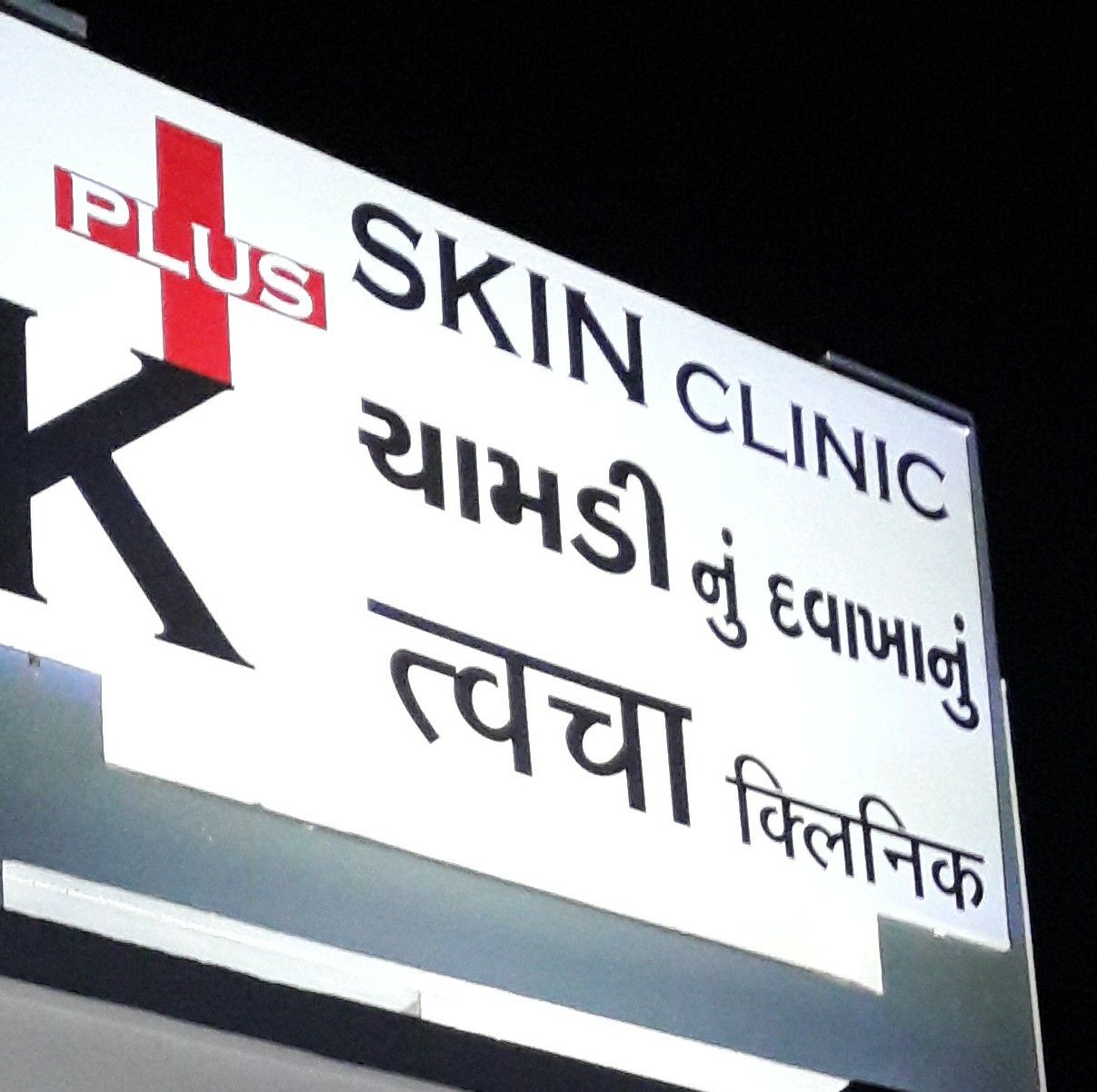 K Plus Skin & Laser Clinic | Vadodara