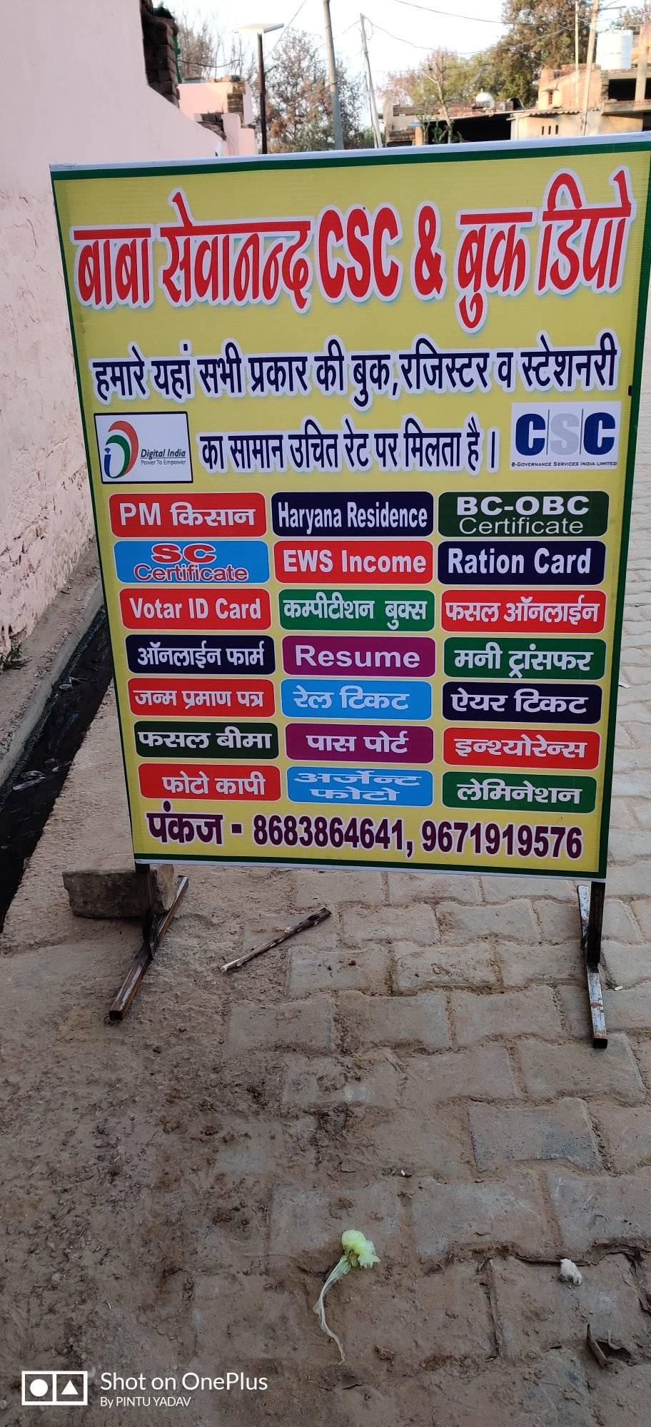 Baba Sewanand internet cafe