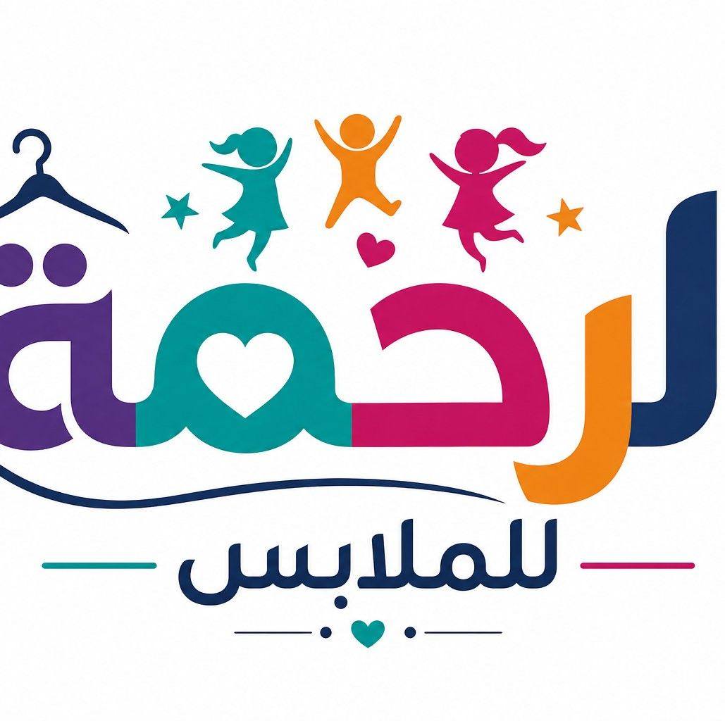Al Rahma Clothes - الرحمة للملابس | Touggourt
