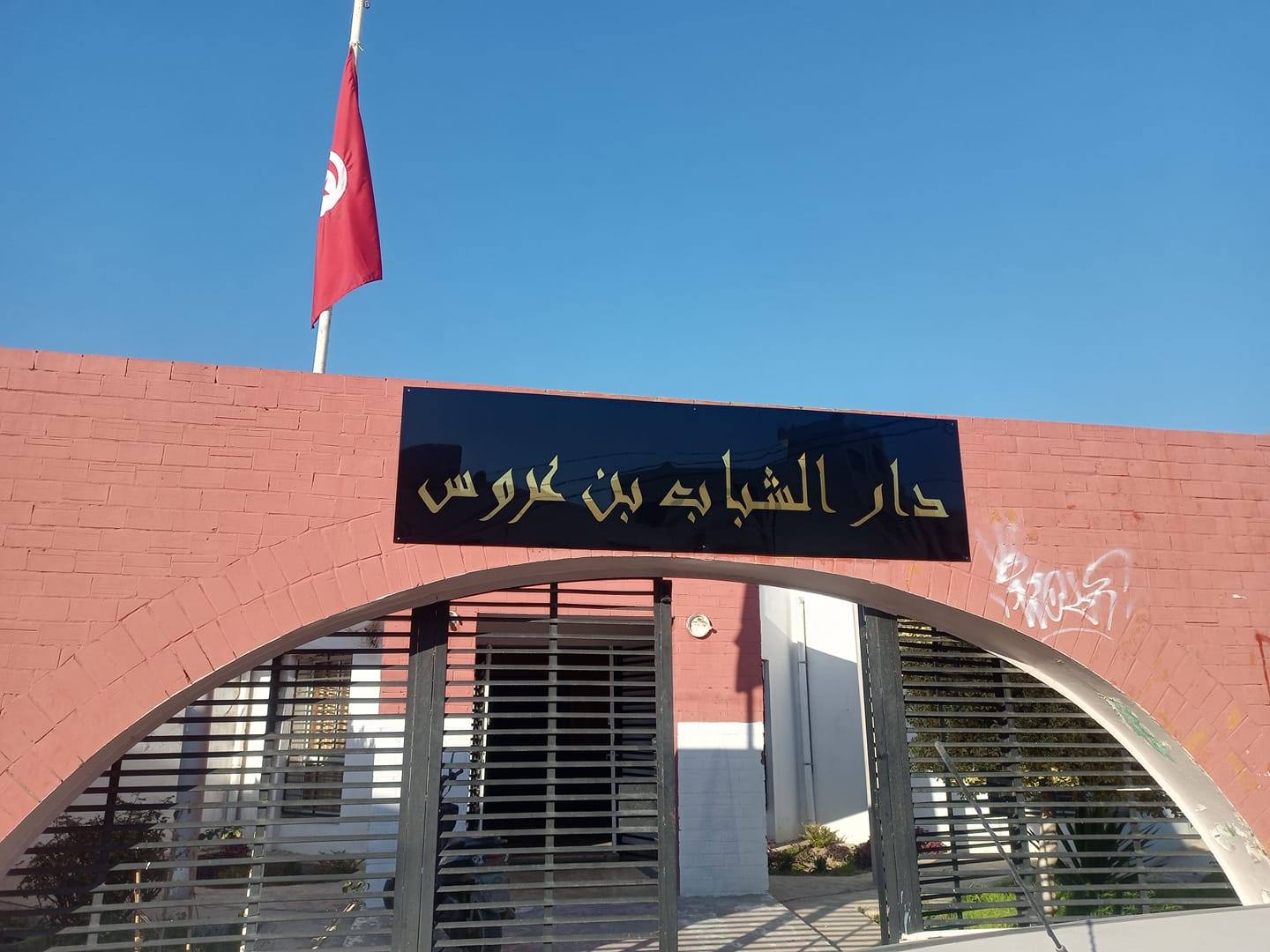 دار الشباب بن عروس