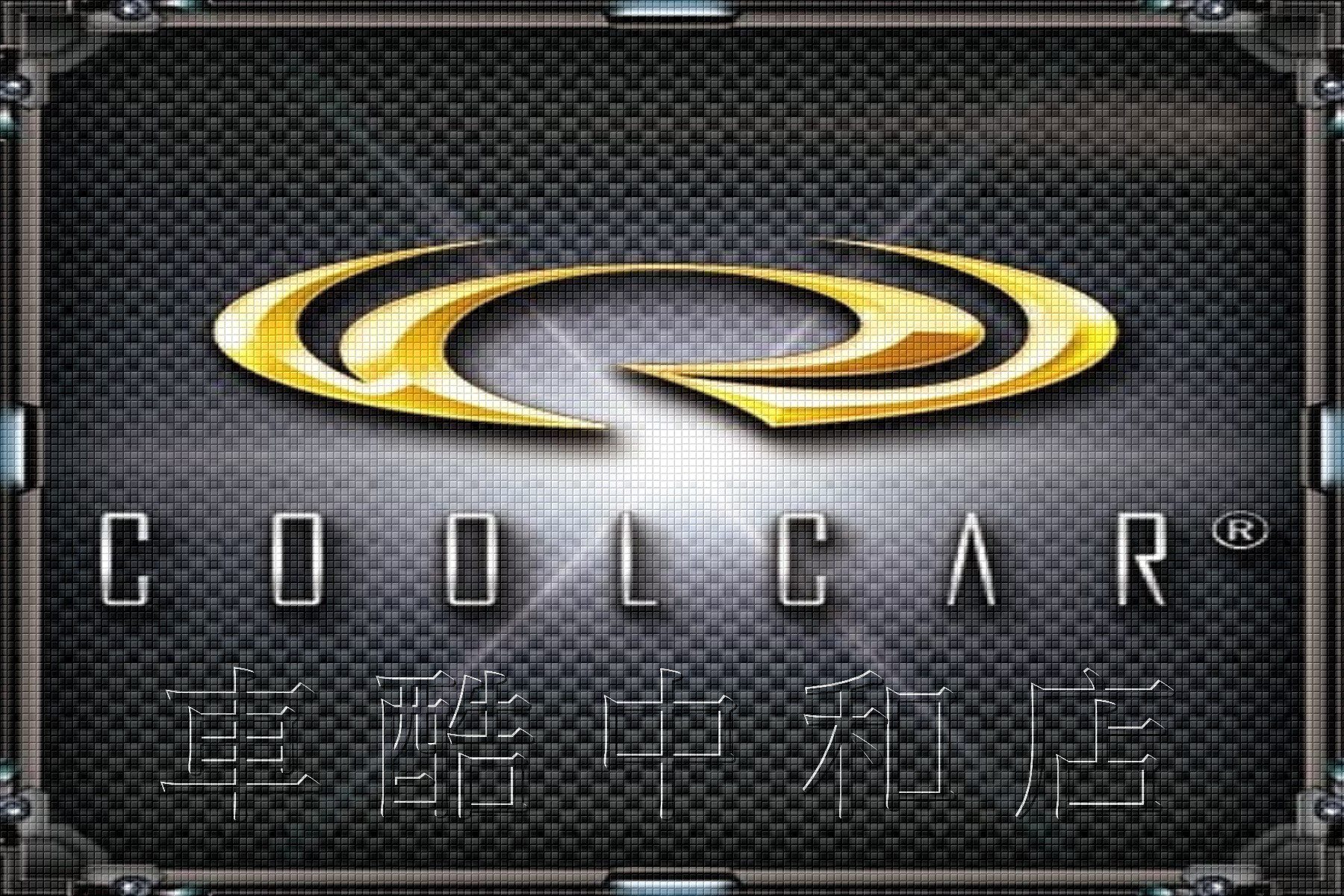 Coolcar車酷頂級美車工藝-中和店 - 招聘技師/學徒 http://www.1111.com.tw/Coolcar%E8%BB%8A ...