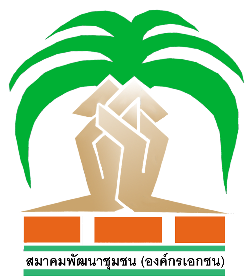 สมาคมพัฒนาชุมชน