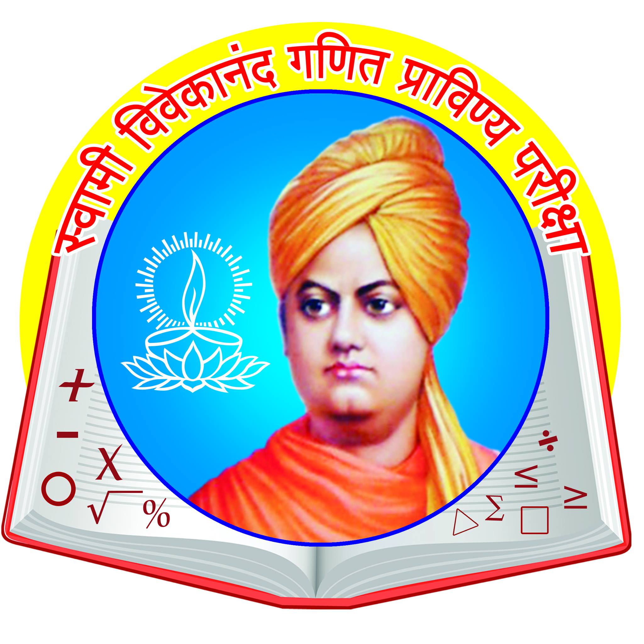 Swami Vivekanand Ganit Pravinya Pariksha | Kalamnuri