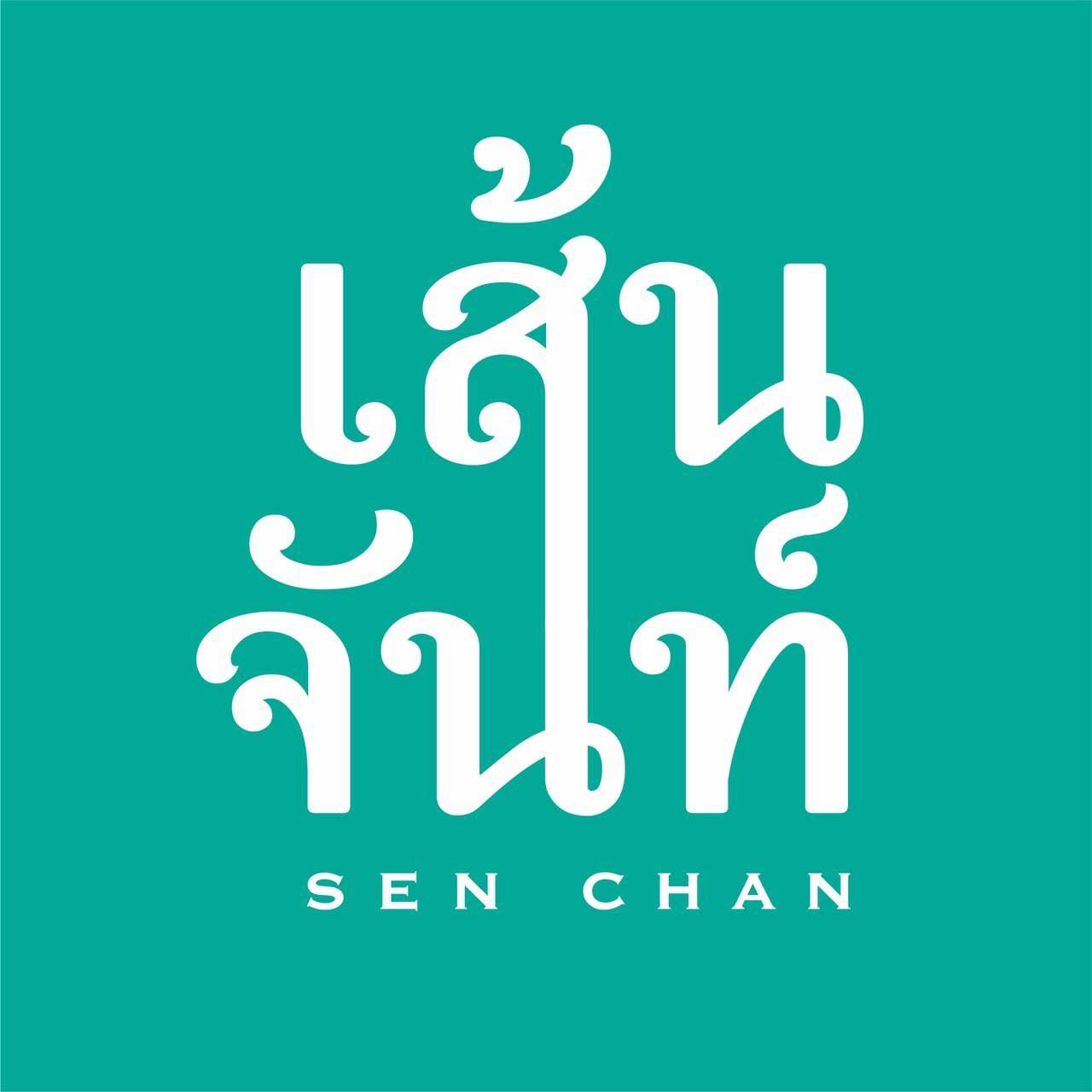 เส้นจันท์ SEN CHAN | Bangkok