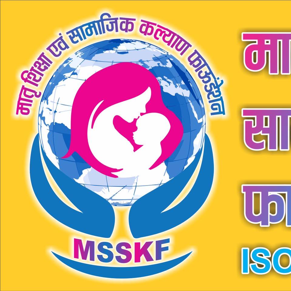 मातृ शिक्षा एव सामाजिक कल्याण फ़ाउंडेशन Msskf